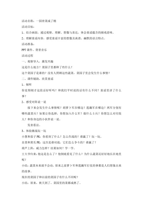一园青菜成了精