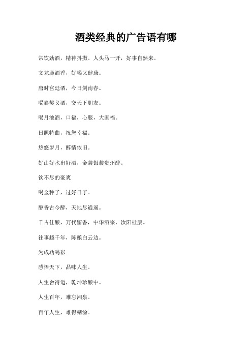 酒类广告语有哪