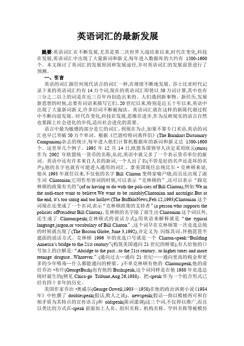 英语词汇的最新发展