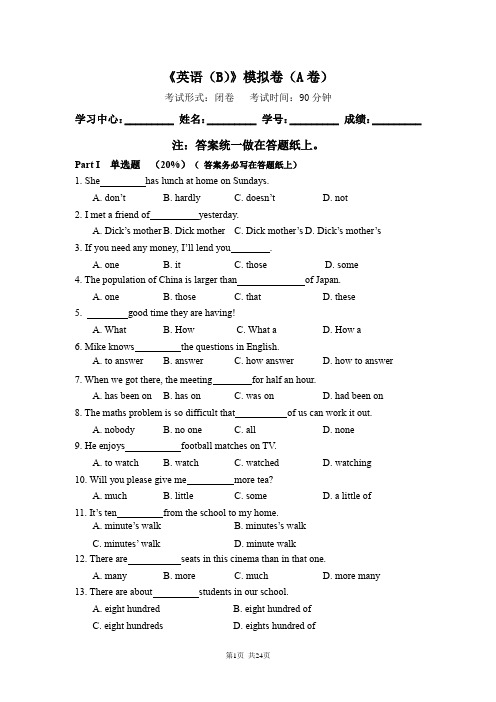 专科公共课《英语(B)》模拟模拟试卷(ABCD卷)