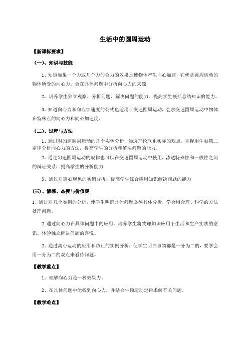 最新人教版高中物理必修2第五章《生活中的圆周运动》教学设计1