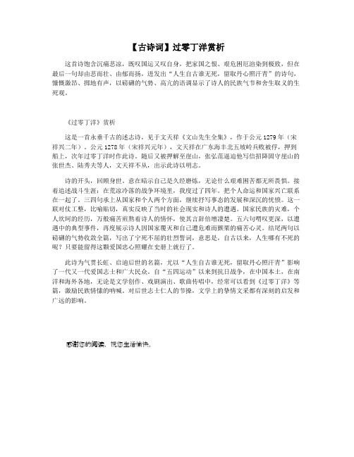 【古诗词】过零丁洋赏析