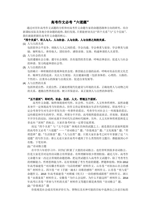 高考作文命题方向涵盖