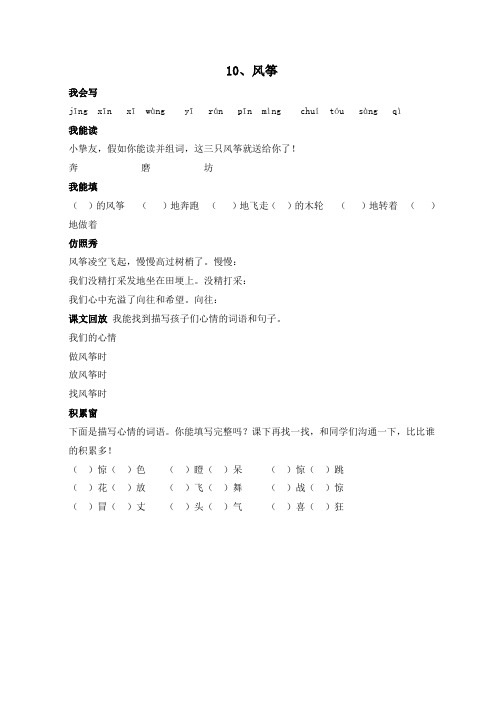 (人教版)三年级语文上册《风筝》一课一练