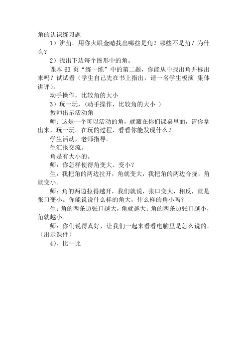 数学北师大版二年级下册角度认识练习题