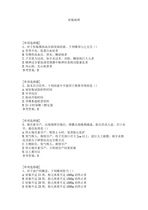 妊娠病理