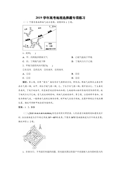 学年高考地理选择题专项练习