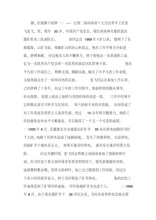 煤矿先进人物事迹材料(省“十大杰出青年工匠”)