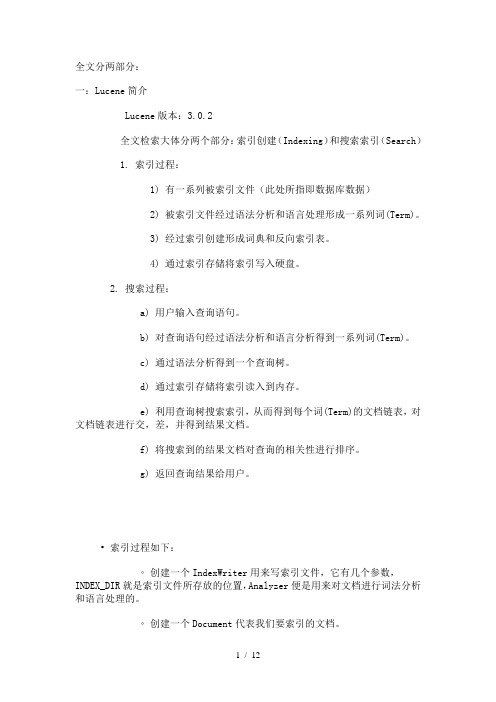 Lucne检索数据库支持中文检索
