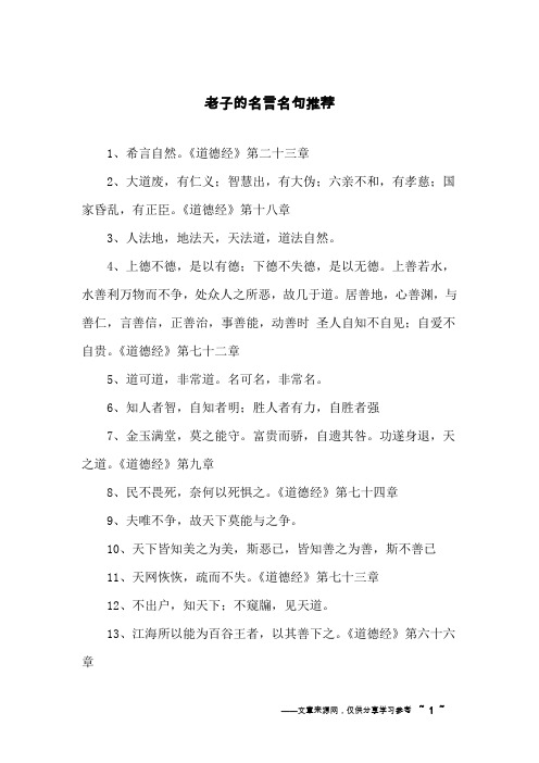 老子的名言名句推荐