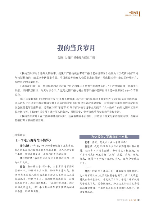 我的当兵岁月