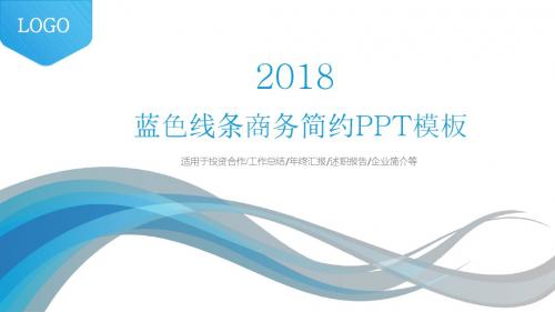 蓝色简约年终工作报告总结计划ppt