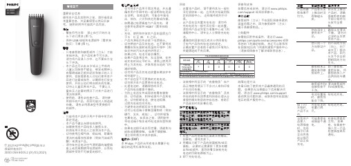 飞利浦产品安全使用手册说明书