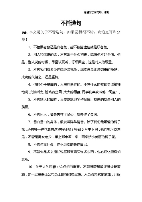 不管造句