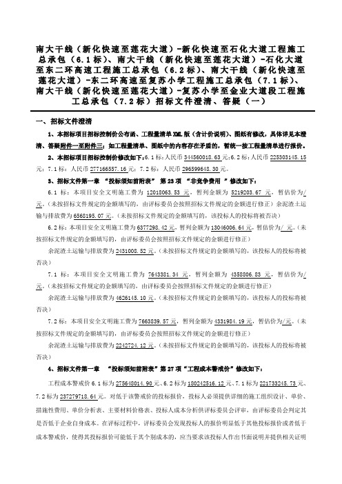 南大干线新化快速至莲花大道新化快速至石化大道工程