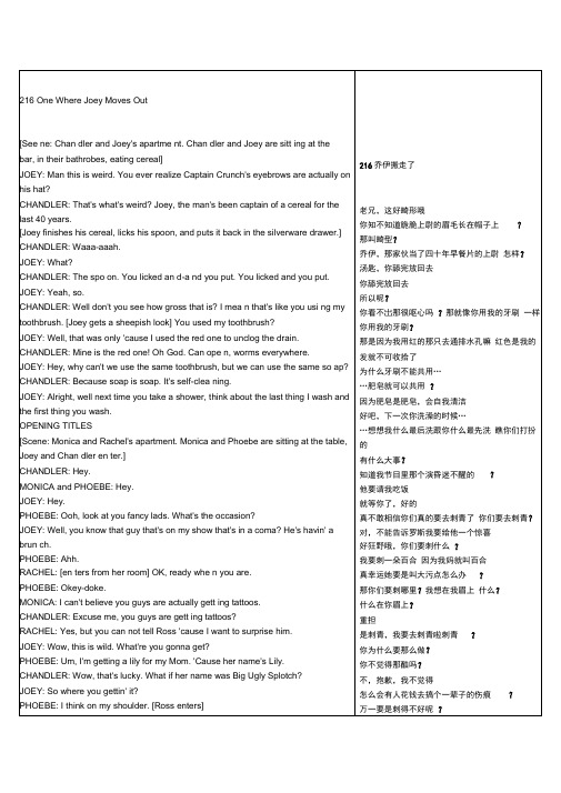Frinds老友记1-10季中英文对照完整版《One-Where-Joey-Moves-Out》教学教材