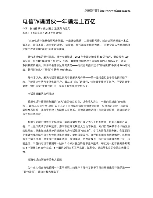 电信诈骗团伙一年骗走上百亿