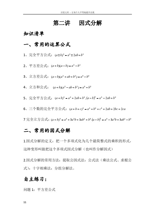 初高中数学衔接因式分解