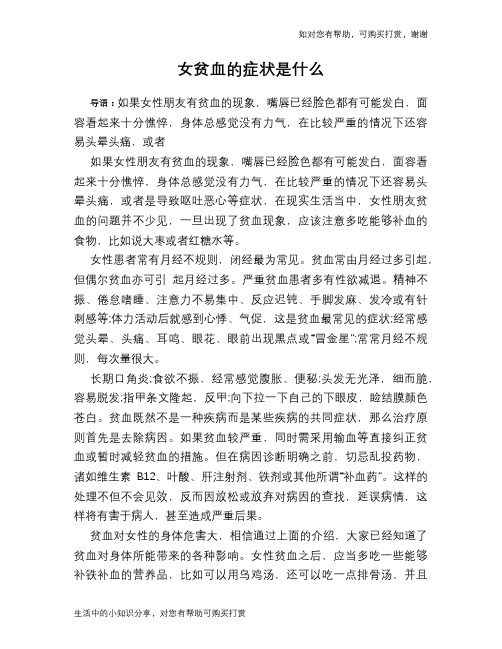 女贫血的症状是什么