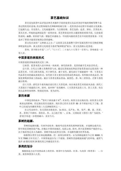 茶艺基本知识