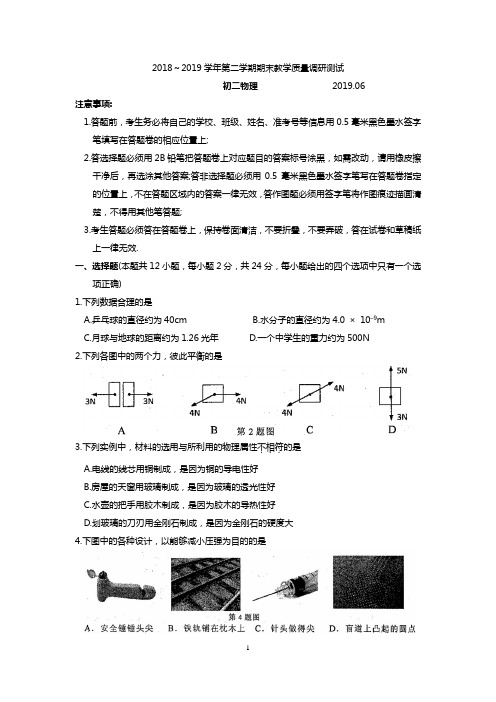 苏州市相城、吴中、吴江区2018～2019学年第二学期初二物理期末教学质量调研测试(含答案)