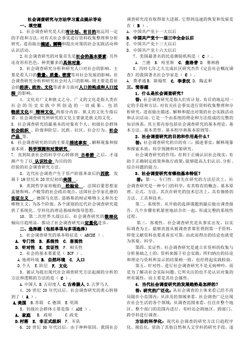 2012年社会调查研究与方法自测题答案