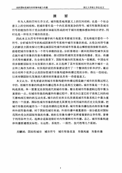 浅析国际性城市的形象构建与传播——以巴黎、香港、北京、上海四城市为例