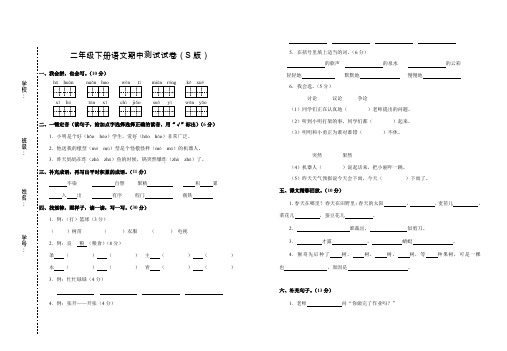 二年级下册语文期中测试试卷(S版)