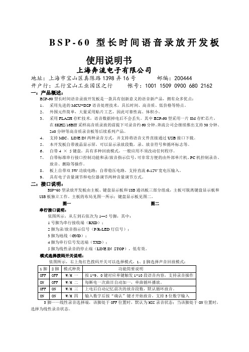 bsp长时间键控语音录放板使用说明书