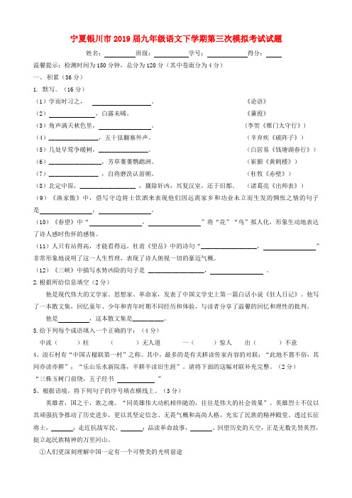 宁夏银川市2019届九年级语文下学期第三次模拟考试试题(含答案)