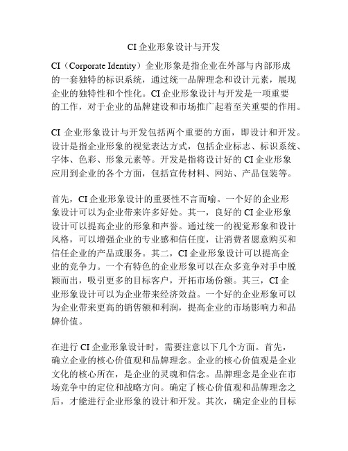 CI企业形象设计与开发