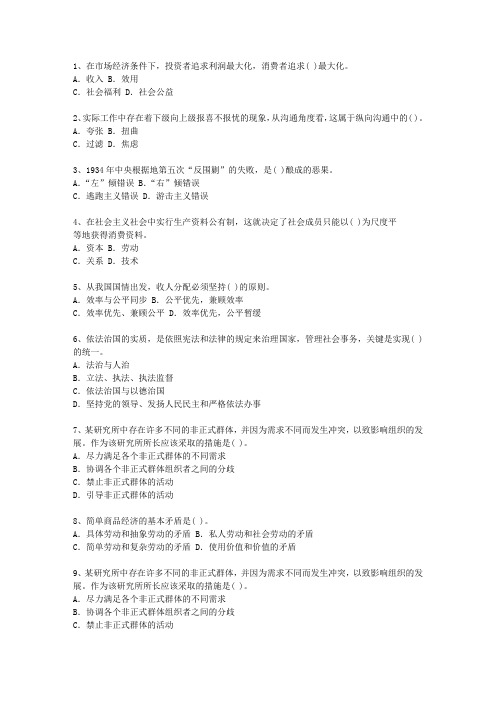 2011湖南省公开选拔党政副科级领导干部公共科目考试重点和考试技巧
