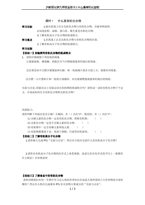 沪教版化学九年级全册8.1什么是有机化合物