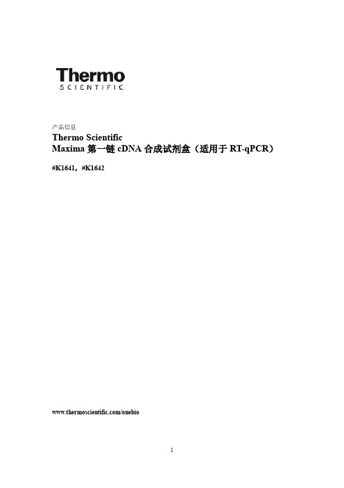 ThermoScientificMaxima第一链cDNA合成试剂盒适用于RT-qPCR