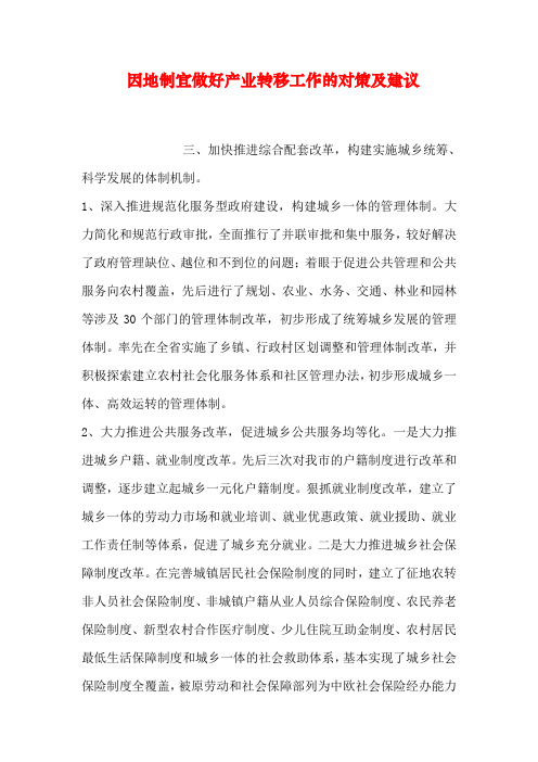 因地制宜做好产业转移工作的对策及建议