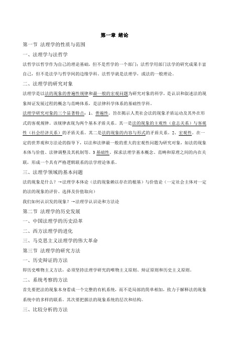 公丕祥法理学笔记1-3编