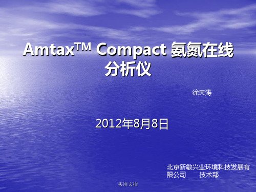 Amtax Compact 哈希在线氨氮分析仪使用说明书及培训手册