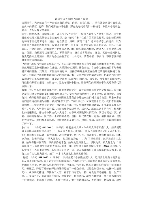浅谈中国古代的清官现象