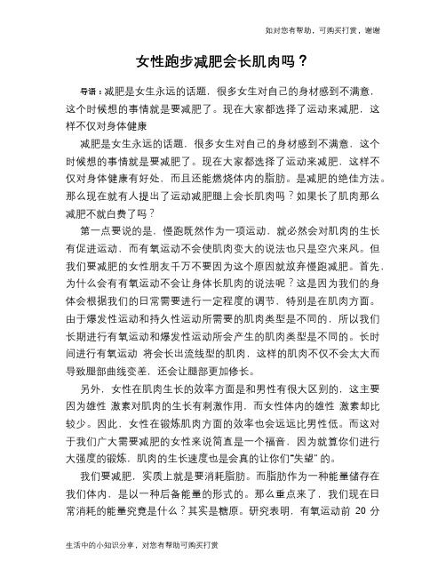 女性跑步减肥会长肌肉吗？