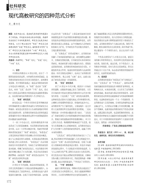 现代高教研究的四种范式分析