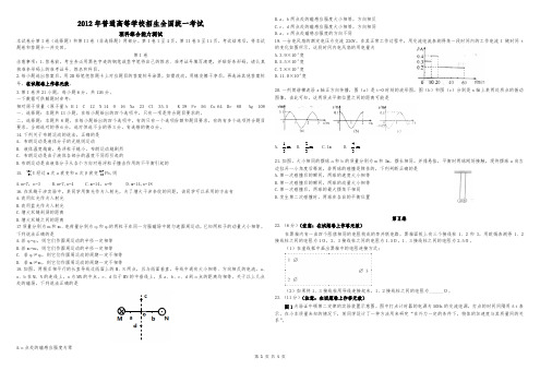 2012年全国高考理综试卷及答案(物理部分)-大纲卷