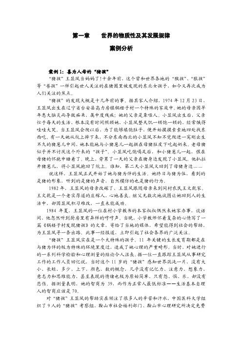 世界的物质性及其发展规律