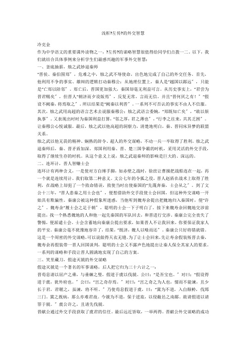 浅析《左传》的外交智慧 