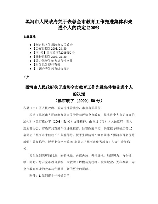 黑河市人民政府关于表彰全市教育工作先进集体和先进个人的决定(2009)