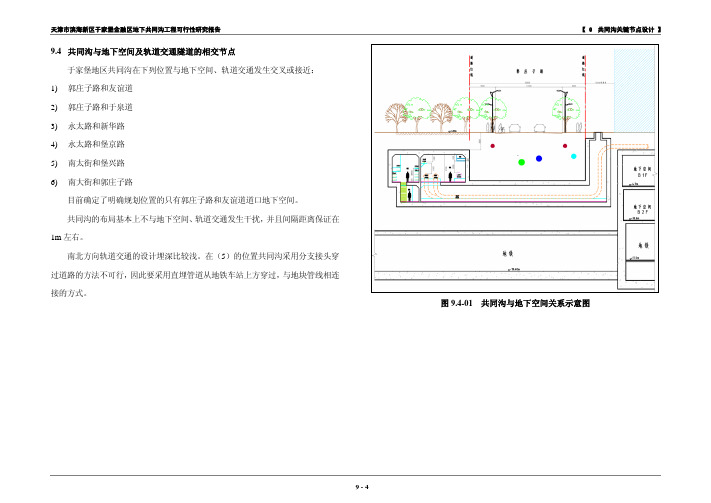 09-05  共同沟关键节点设计(三)