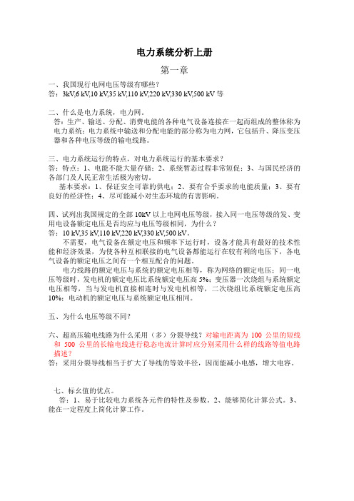河海电力系统分析问答整理