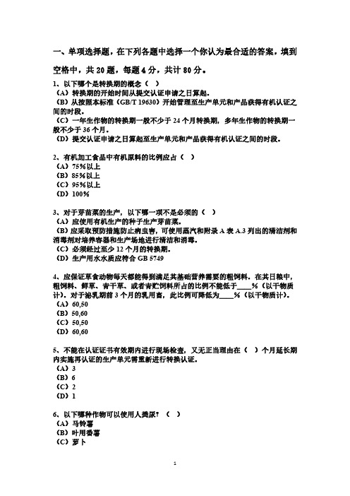 有机检查员考试题