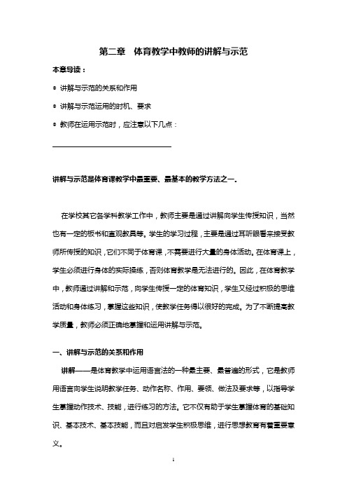 体育教学中教师的讲解与示范