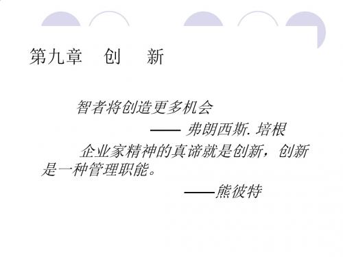 制度、技术与管理创新PPT(14张)