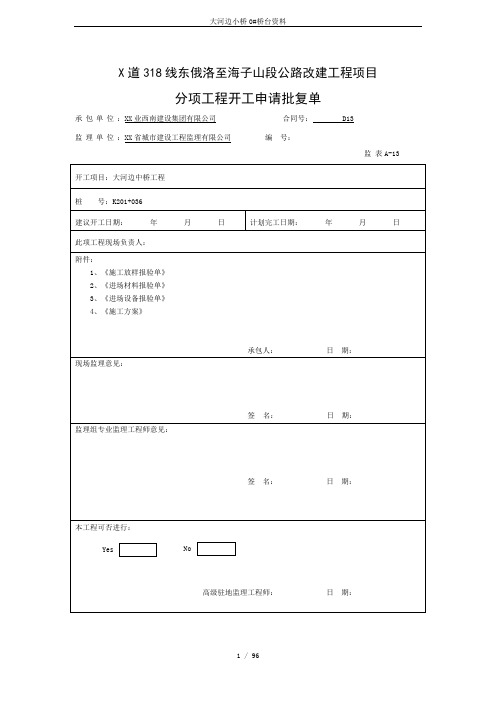 公路改建工程项目各类(单)表模板